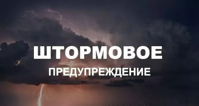 Неблагоприятные метеорологические явления.