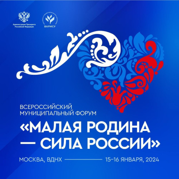 Итоги проведения Форума «МАЛАЯ РОДИНА — СИЛА РОССИИ». Итоги проведения Форума «МАЛАЯ РОДИНА — СИЛА РОССИИ».
